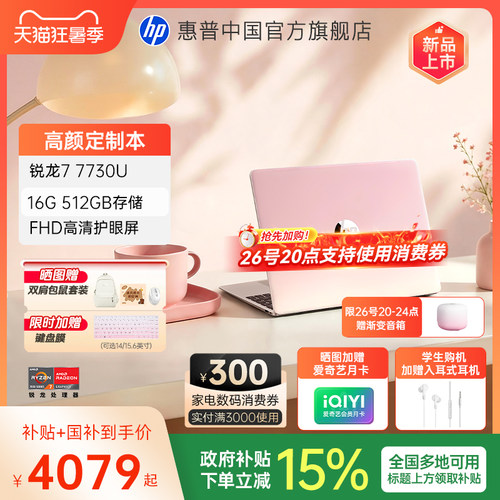 惠普星Book14/15国补R77730U