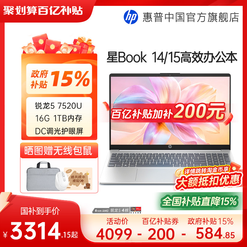 【限时加补200+全国补贴15%】HP/惠普可选星book 14/15可选锐龙R5处理器笔记本电脑学生办公本惠普官方旗舰店