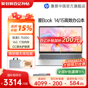 限时加补200 全国补贴15% 惠普可选星book 15可选锐龙R5处理器笔记本电脑学生办公本惠普官方旗舰店