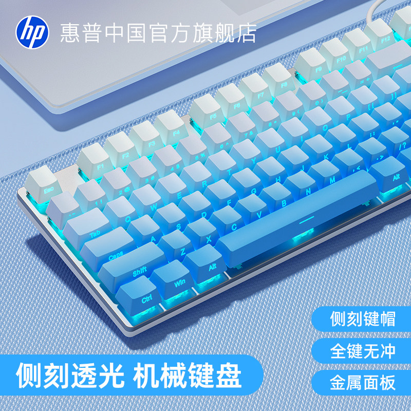 惠普官方机械键盘电竞游戏专用台式侧刻渐变键帽女生男生有线办公