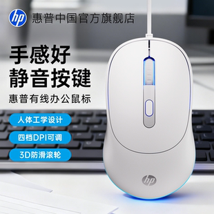 HP惠普官方旗舰有线鼠标有声静音电竞游戏笔记本台式 办公电脑专用