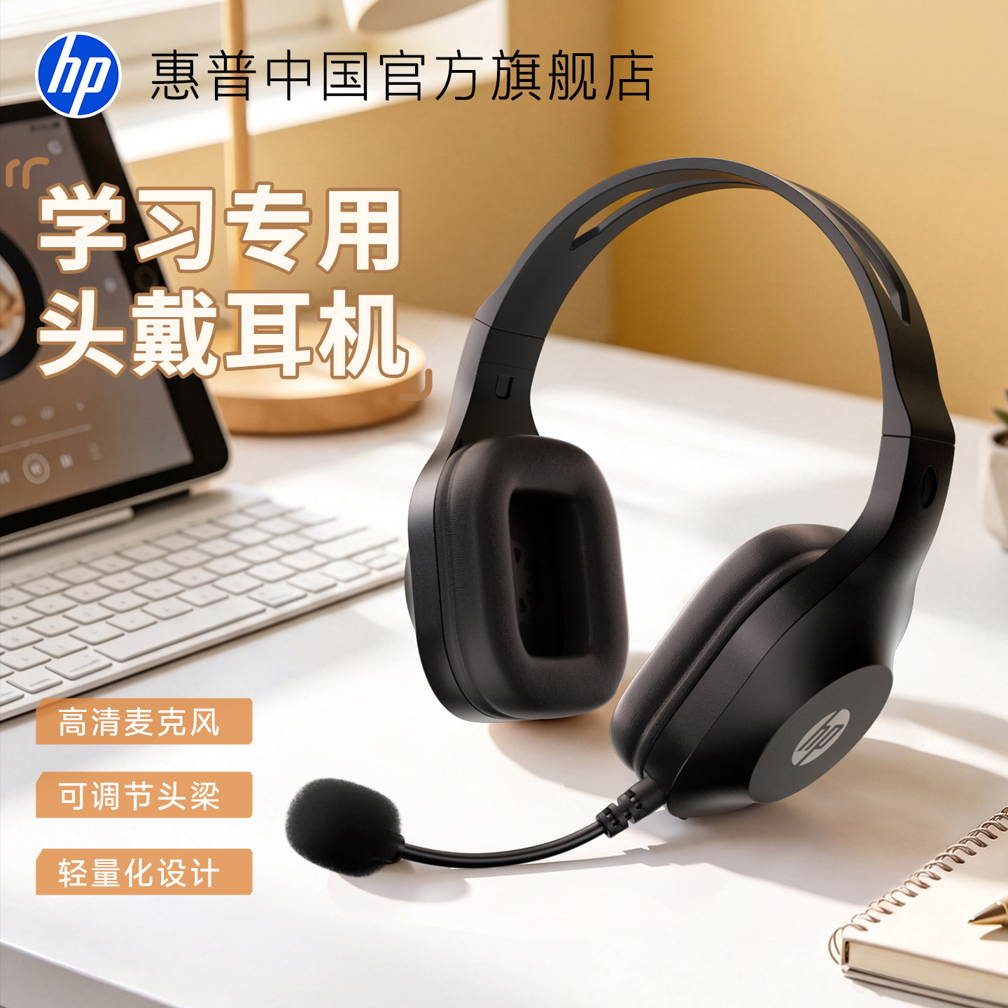 惠普HP官方头戴式有线耳机电脑网课通话麦克风台式笔记本耳麦专用