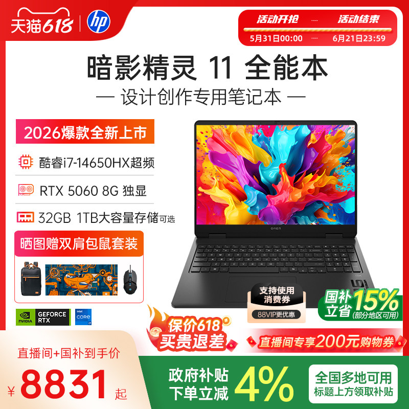 【国家补贴15%】HP/惠普暗影精灵11 14代酷睿i7-14650HX RTX5060高刷游戏本电竞惠普笔记本电脑可选暗影精灵