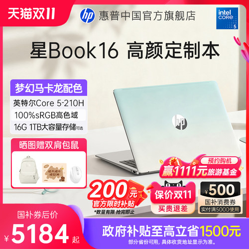 惠普星Book16轻薄便携笔记本