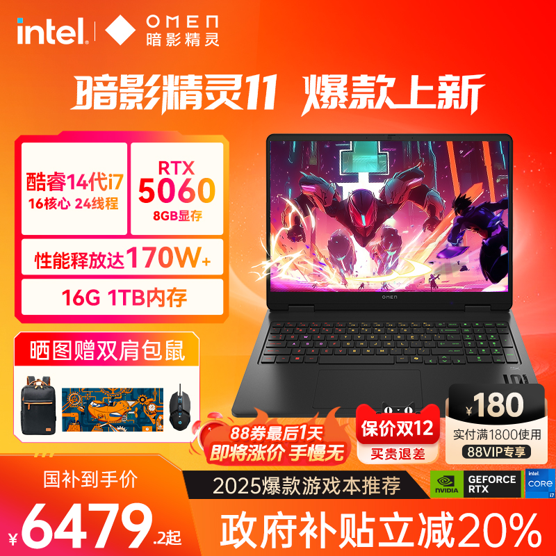 HP/惠普暗影精灵11可选14代酷睿i7HX RTX5070暗影游戏本电竞本笔记本电脑惠普官方旗舰店