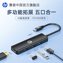 惠普typec拓展坞转usb多接口分线器扩展HDMI超清投屏转接头适用笔记本电脑手机平板多功能转换器hub集线器