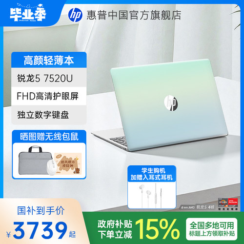 惠普星book1415%国补+88消费券