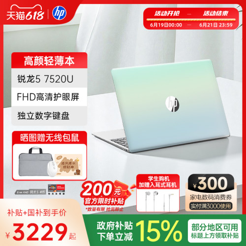 惠普星book1415%国补+88消费券