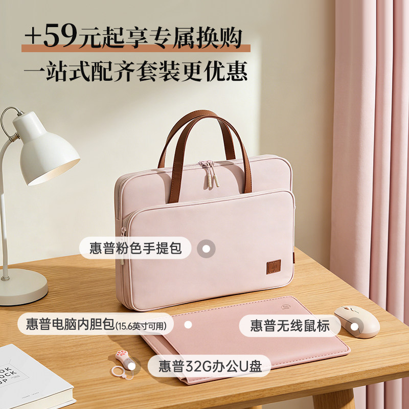【笔记本搭配购】限时福利惠普笔记本电脑手提包鼠标拓展坞支架U盘内