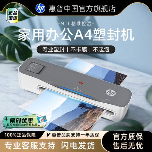 100张膜惠普塑封机办公家用a4