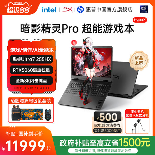 惠普暗影精灵Pro超能游戏本