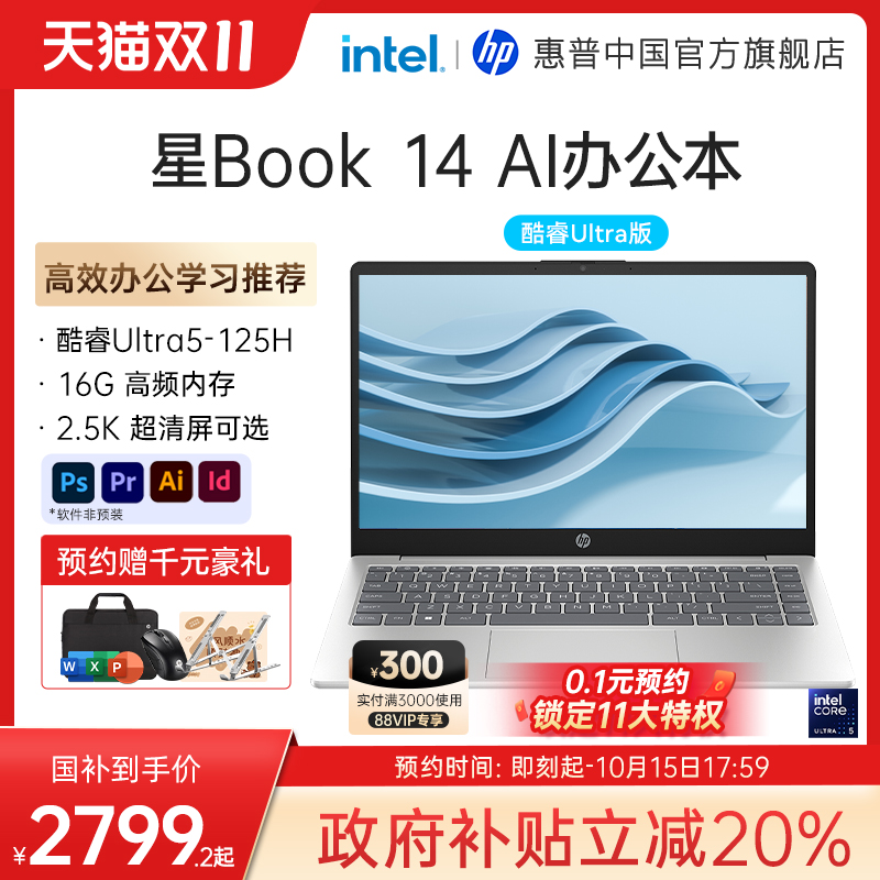 【政府补贴20%】HP/惠普可选星Bookpro14 英特尔Ultra5-125H 2.5k屏惠普笔记本电脑轻薄本便携办公本旗舰店