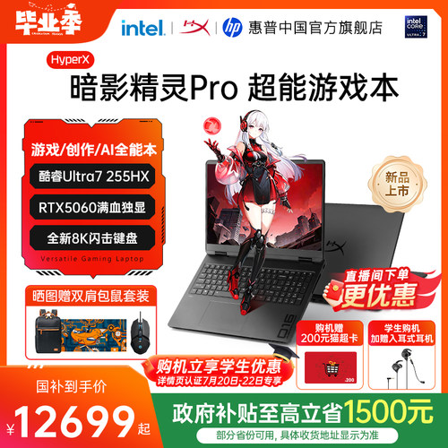 惠普暗影精灵Pro超能游戏本