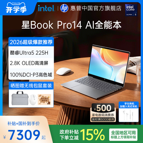 惠普星BookPro14AI本