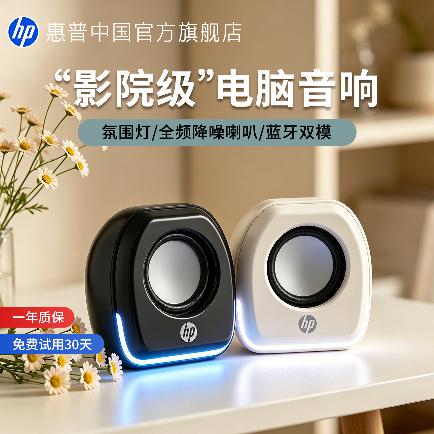 惠普蓝牙低音炮桌面电脑音箱图片