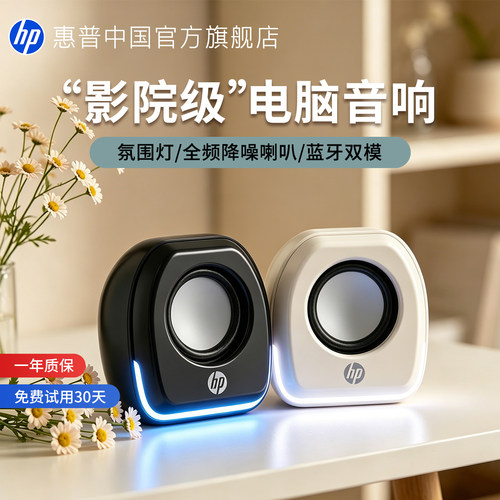 惠普蓝牙低音炮桌面电脑音箱