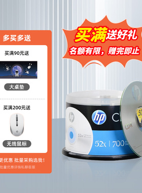 HP/惠普CD光盘空白光盘刻录盘可打印cd-r空白光盘可擦写 52X700MB刻录盘车载音乐CD光碟片空白碟50片10片桶装