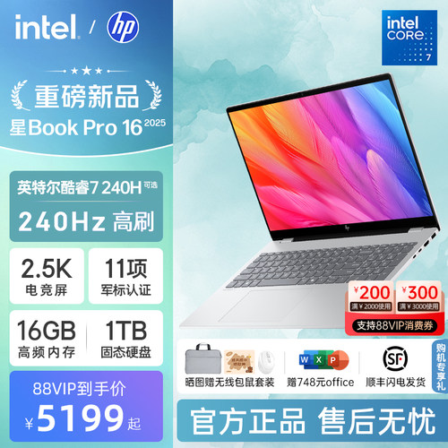 HP/惠普星bookpro16笔记本可选英特尔酷睿5 2.5k 240Hz惠普笔记本电脑商务本官方店