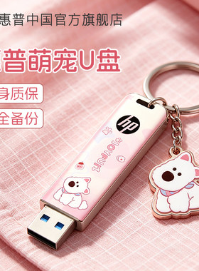 惠普旗舰店西高地U盘手机优盘