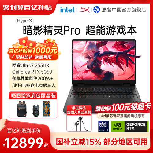 惠普HyperX暗影精灵Pro游戏本