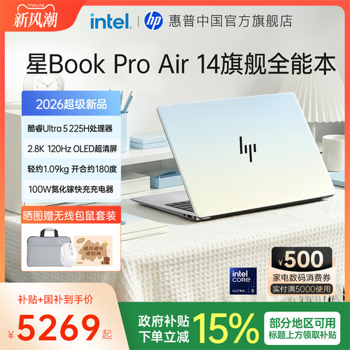 惠普星BookProAir14轻薄本电脑