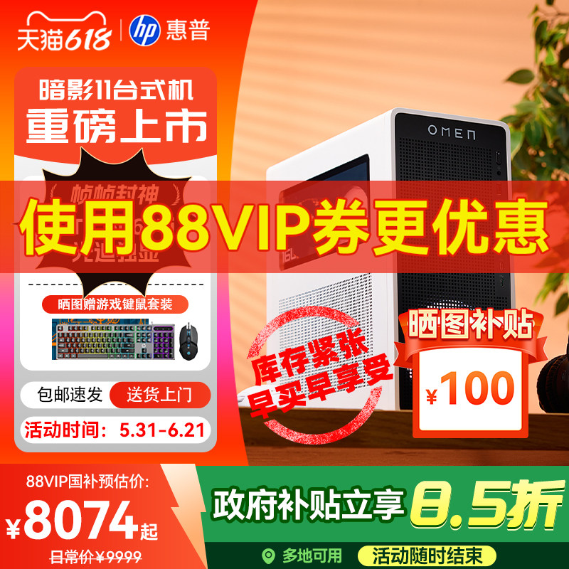 【国家补贴15%+淘金币更优惠】HP惠普台式电脑暗影精灵11可选Ultra7 50系独显游戏台式机主机电脑台机整机