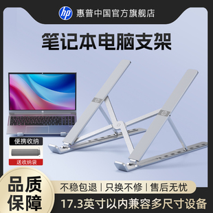 支撑立式 惠普笔记本电脑支架托架桌面增高散热折叠便携式 支架铝合金硅胶防滑垫平板手提通用多档调节办公游戏