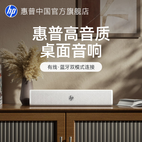 惠普电脑音响台式家用桌面有线蓝牙音箱笔记本双模USB低音炮喇叭
