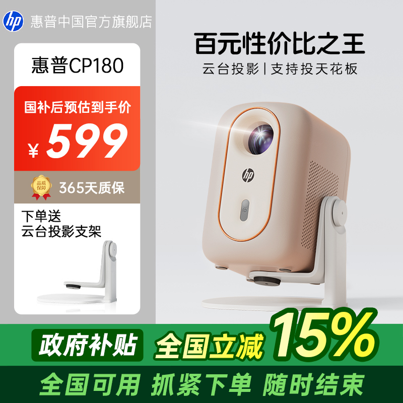 惠普投影仪全自动对焦 梯形矫正 自动入幕