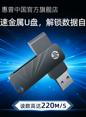 惠普正品128G大容量高速金属u盘高速车载64G电脑学生办公商务优盘