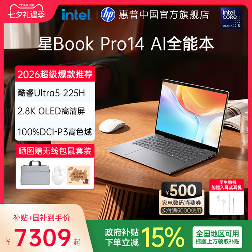 惠普星BookPro14AI本
