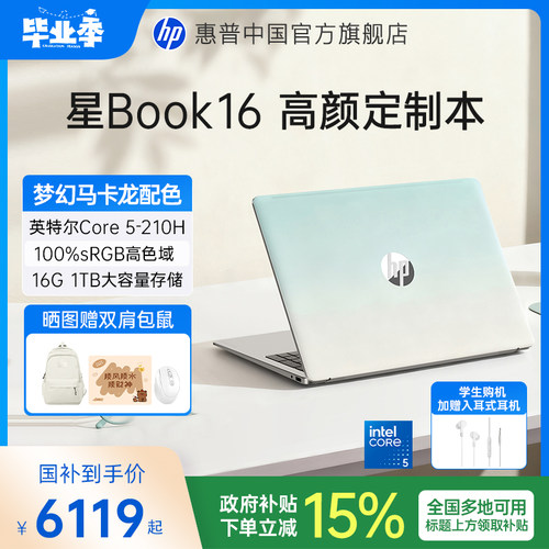 HP惠普星Book16轻薄便携笔记本