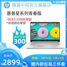 【2020新品】HP/惠普星青春版轻薄工作笔记本电脑办公用商务手提便携14寸学生女生官方旗舰店官网