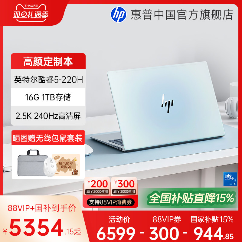 HP/惠普星BookPro16 可选英特尔酷睿5 2.5k屏笔记本电脑轻薄学生商务办公本官方旗舰店