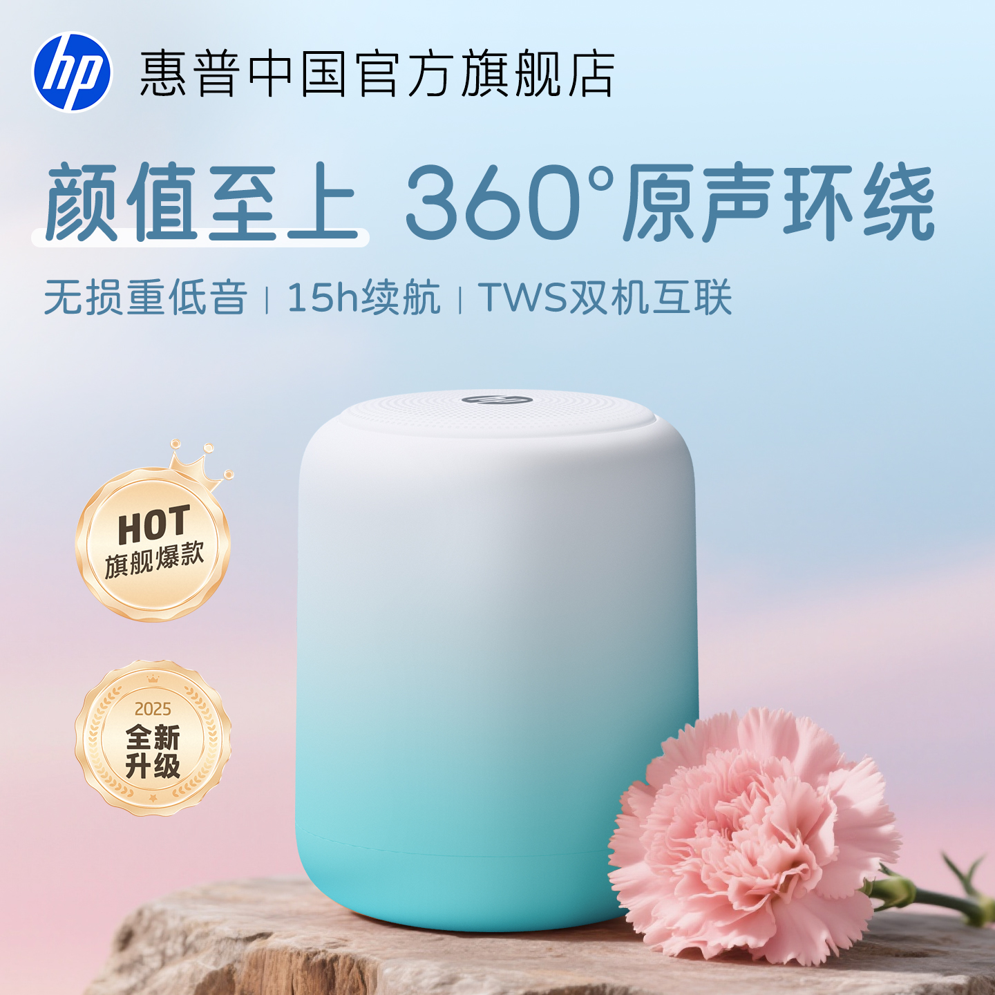惠普蓝牙音响2025新款无线音箱