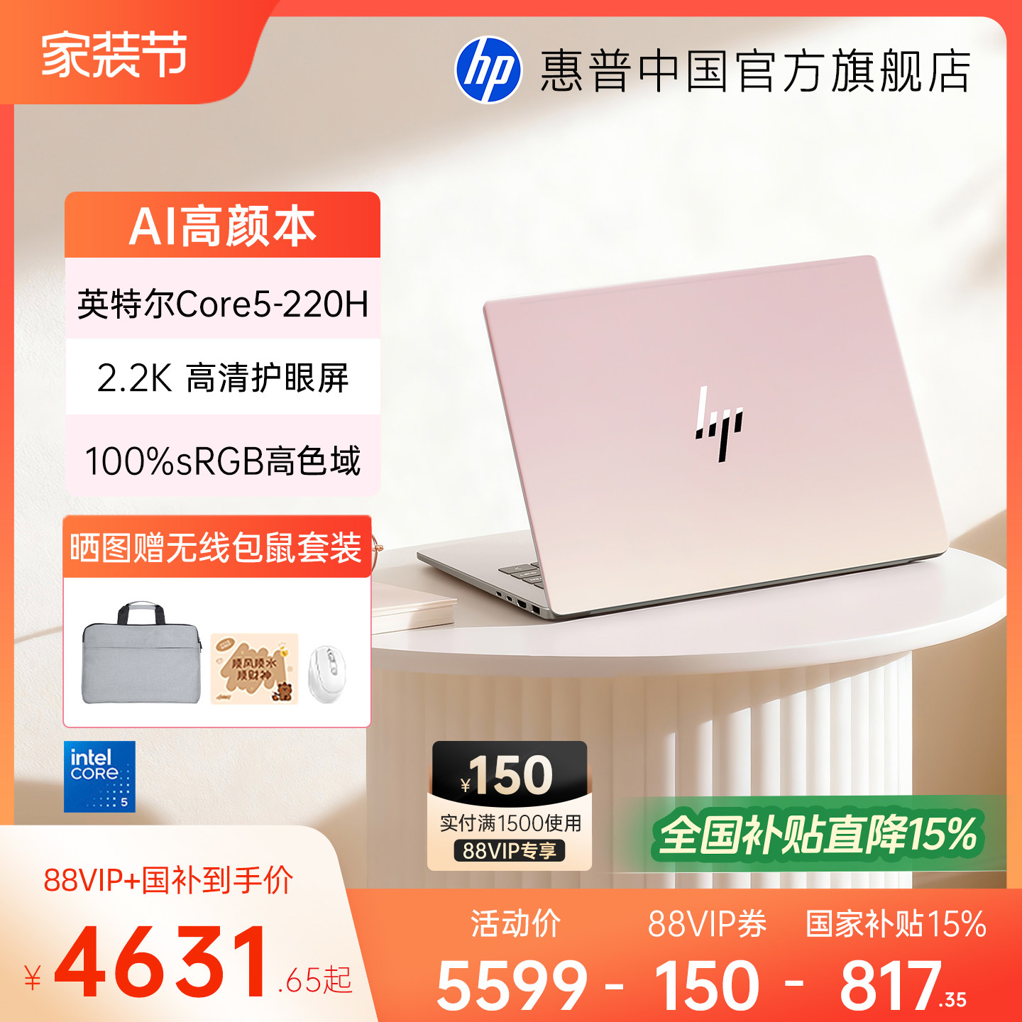 【全国国补15%】HP/惠普星Book pro14 可选英特尔C