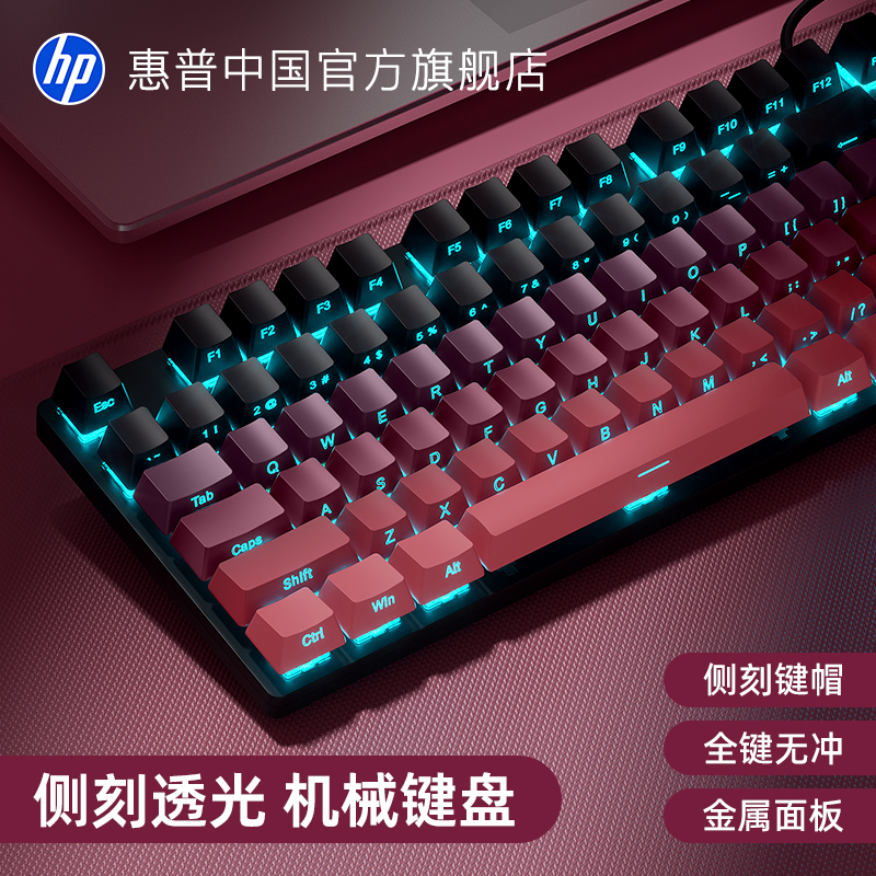 惠普有线渐变键帽真机械键盘