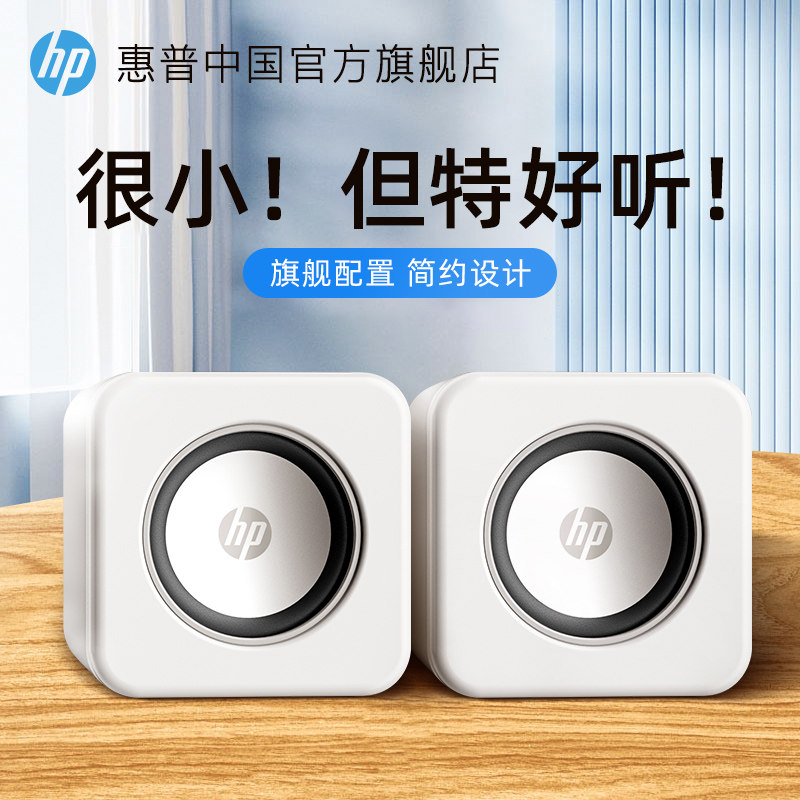 HP惠普小音箱电脑音响HIFI级音效小体积桌面音箱高音质多媒体音箱