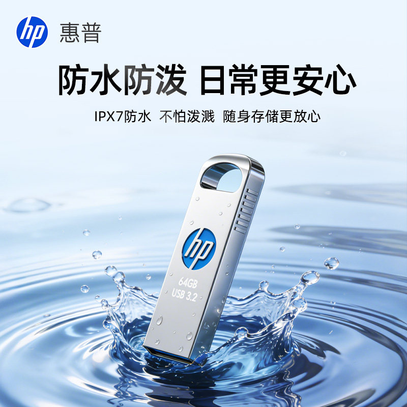 惠普官方正品迷你u盘大容量64g高速usb3.2手机电脑两用优盘
