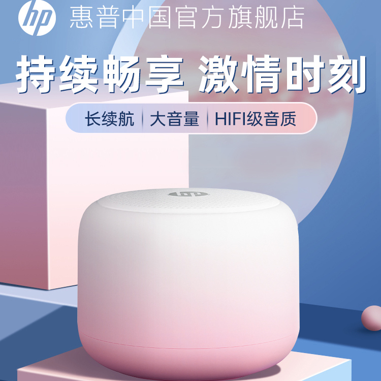 HP惠普蓝牙音响无线小型高音质车载小音箱迷你便携式低音炮新款
