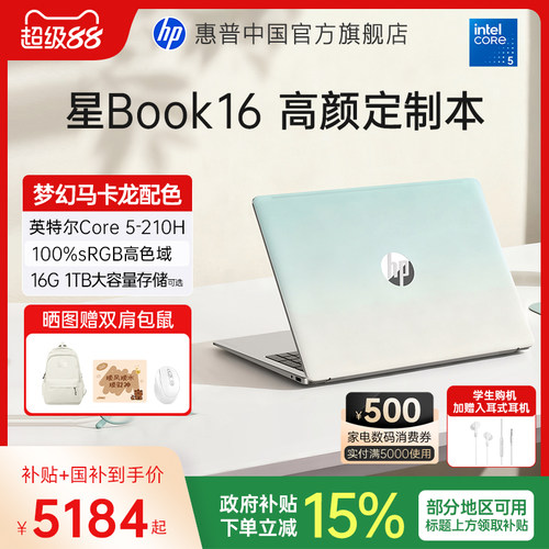 惠普星Book16轻薄便携笔记本