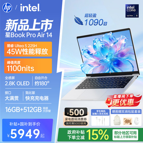 惠普星BookProAir14超能轻薄本