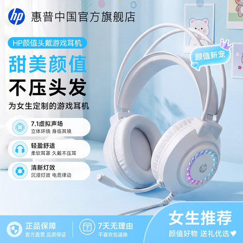 惠普头戴式耳机有线游戏电脑专用