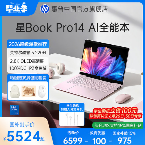惠普星BookPro14Core5-220H