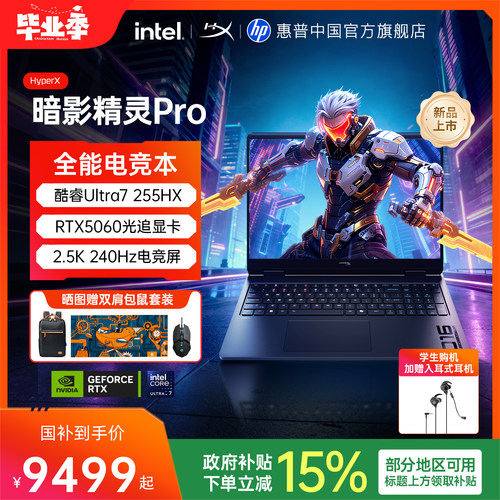 惠普HyperX暗影精灵Pro游戏本