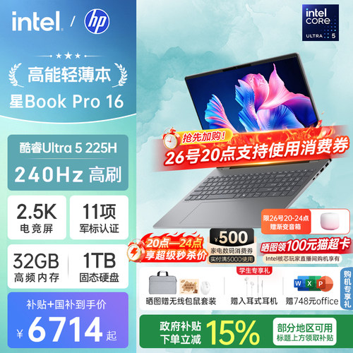 【国家补贴15%】HP/惠普星bookpro16笔记本可选英特尔Ultra5 225H 2.5k 240Hz惠普笔记本电脑商务本官方店