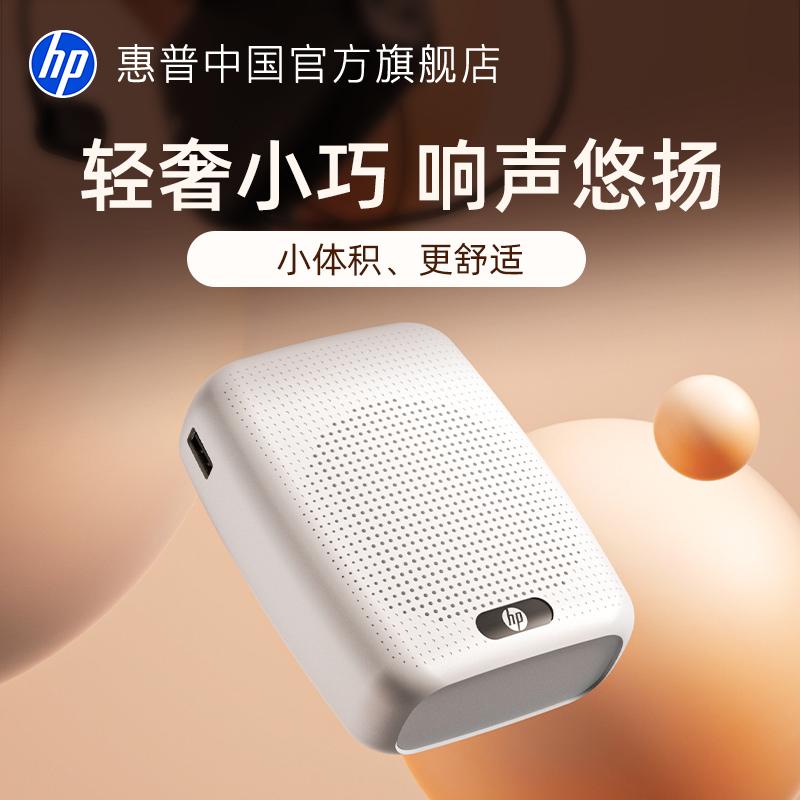 惠普小蜜蜂扩音器教师专用上课讲课无线麦克风喊话扩音小蜜蜂喇叭