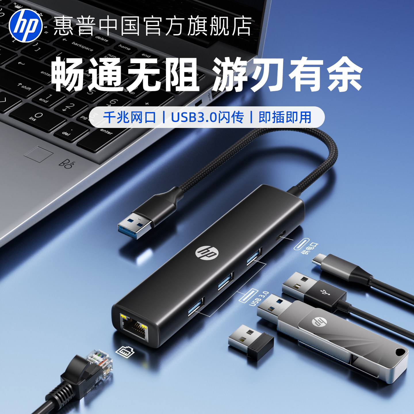 HP惠普usb3.0高速拓展坞转千兆网口hub多插头分线器适用苹果笔记本电脑平板网线转接口扩展键鼠U盘typec供电