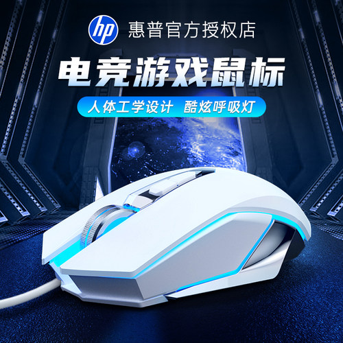 HP惠普电竞游戏专用鼠标