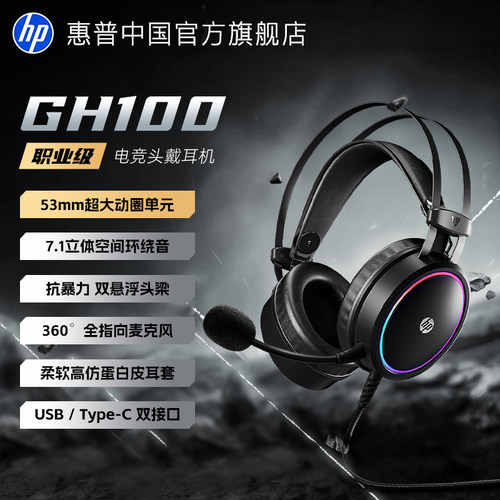 惠普电竞游戏头戴式耳机有线
